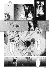 [Machida Hiraku] Green-out [Digital]