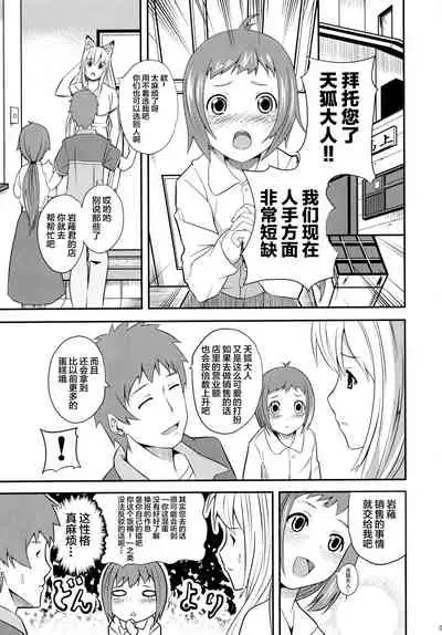 (C74) [Senpenbankashiki (DATE)] Hare, Tokidoki Oinari-sama 4 (Wagaya no Oinari-sama.) [Chinese] [逃亡者x新桥月白日语社汉化]