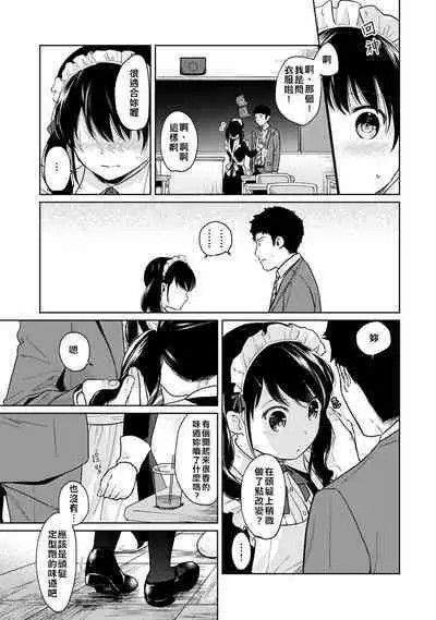 1LDK+JK Ikinari Doukyo? Micchaku!? Hatsu Ecchi!!? | 1LDK+JK 突然間展開同居? 極度貼近!?初體驗!? Ch. 18-37