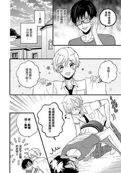 [Tonda Moko] Boku no Kawaii Dohtei-kun | 我可爱的童贞君 Ch. 1-4 [Chinese] [拾荒者汉化组] [Digital]