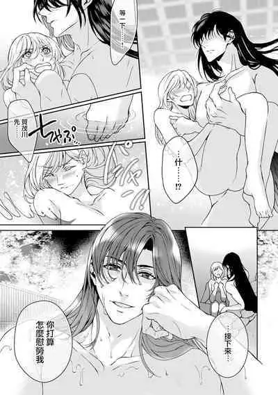 [Secco] Kamisama, nyūyoku-chūdesu! | 神明大人入浴中 1-7 [Chinese] [莉赛特汉化组]