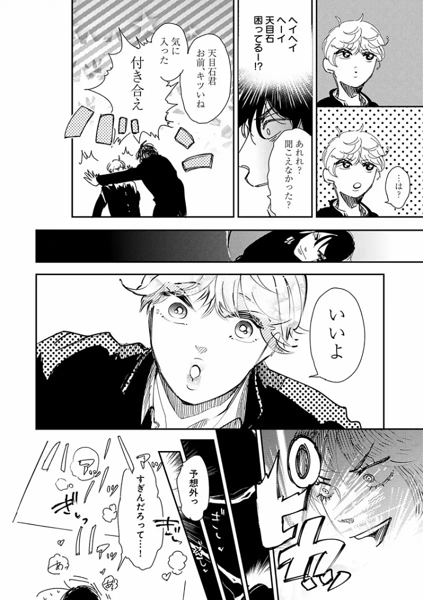 EROTORO R18 ~Hatsukoi~