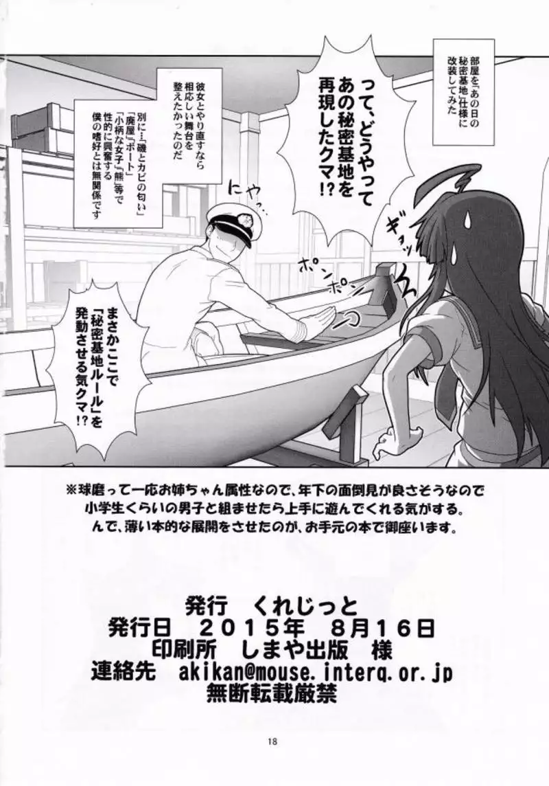 Kuma ni Makaseru Kuma!