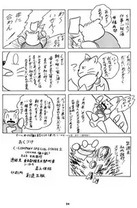 [C-COMPANY] C-COMPANY SPECIAL STAGE 2 (Ranma 1/2)