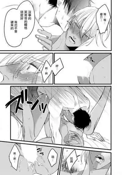 [Nakamura Makino] Rakka no Alpha Ou | 硕果的α王 Ch. 5-6+番外 [Chinese] [Digital] [完结]