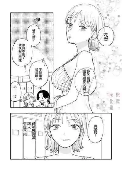 Karin no Karada wa, Eroi kara | 因为花梨的身体、很诱人啊。