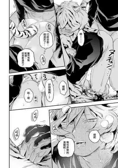 Rare Omega Shunki | 稀有Omega的情欲 Ch. 1-2