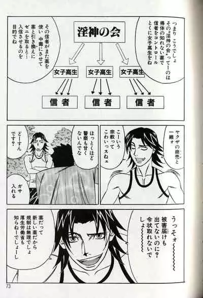 Chijoku no Gakuen
