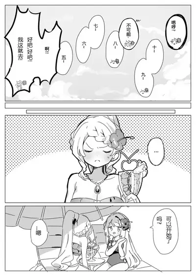 Manatsu no Drink Challenge