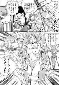 [GIYUGUN] Flying Generation