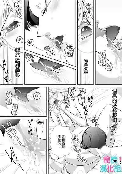 Kimi ni shika Bokki shinai Elite Ouji wa Mob no Watashi o Dekiai suru | 只能对你勃起×身为路人的我被优秀的王子溺爱着 1-2