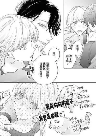 [Shirofukurou] Mishiranu Koibito no Omokute Amai Wana ~Shuuchaku-kei Danshi to no Dekiai Seikatsu~ | 陌生恋人沉重而甜蜜的陷阱～与执着系男子的溺爱生活～ 1-6 完結 [Chinese] [莉赛特汉化组]