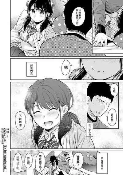 1LDK+JK Ikinari Doukyo? Micchaku!? Hatsu Ecchi!!? | 1LDK+JK 突然間展開同居? 極度貼近!?初體驗!? Ch. 18-36