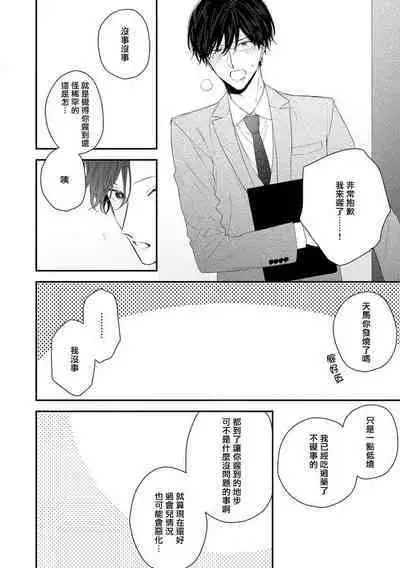 Shirayukihime ni Kuchizuke | 亲吻白雪姬 act.15-20