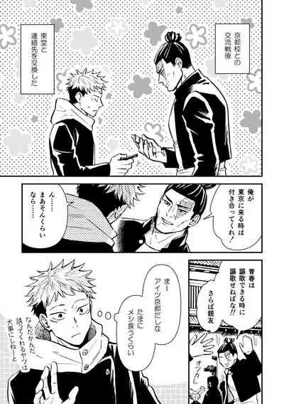 Chou Shinyuu dakara Sex mo Suru.