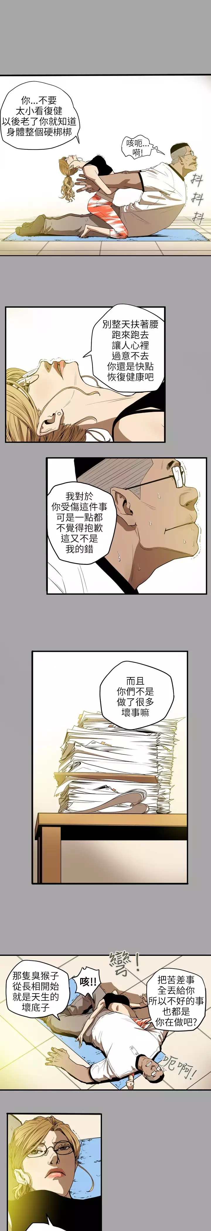 Honey trap 甜蜜陷阱 ch.8~20 中文