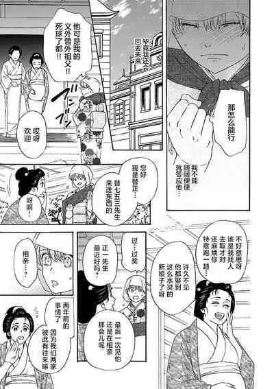 [Sumireno Satomi] Time Slip Enmusubi ~Taishou Danshi to Majiwaru Mitsuya~ | 跨越时空的姻缘~和大正男子的交欢之夜~ 1-3 end [Chinese] [莉赛特汉化组]