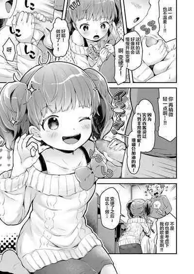 Issho ni Otona Training!