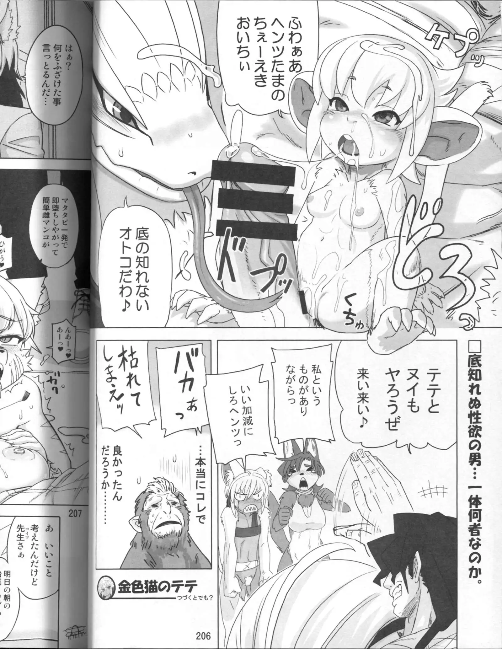 The Gold-Colored Cat Tete: The Immortal 0