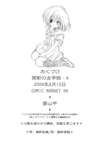 [Senzankou] 禁断の女学院 4