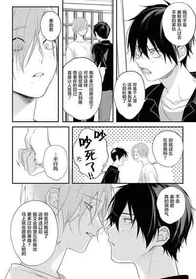 [Utata Hakuto] Yabai Yatsu ni Sukareta Hanashi | 被糟糕的家伙给喜欢上了 Ch. 5 [Chinese] [梨子个人汉化] [Digital]