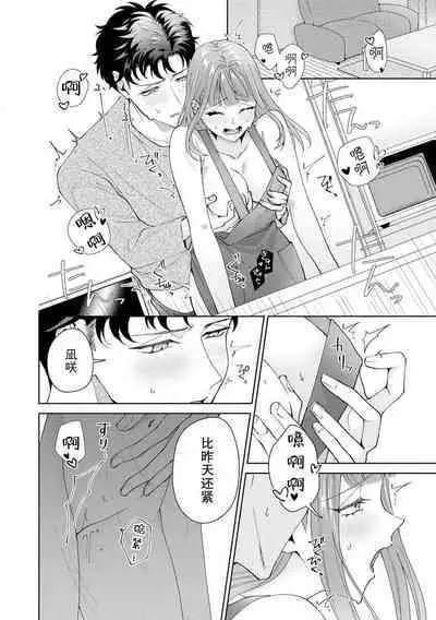 Yuunou Engineer ni wa Ura no Kao ga Aru Watashi o Kaihatsu suru Dekiai Step | 能干程序员隐藏的一面 把我“开发”的溺爱步骤 1-17