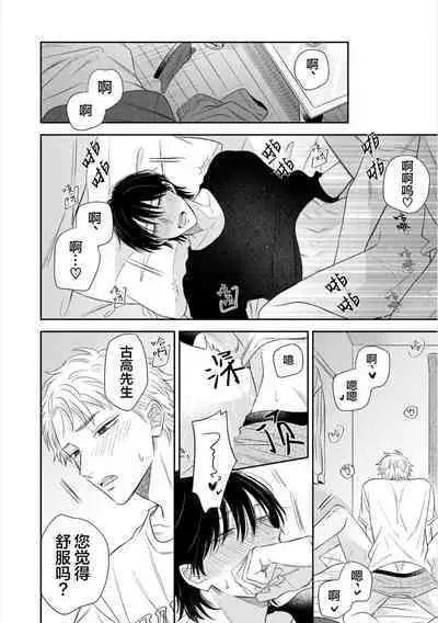 Takasete Kudasai Furutaka Shujin｜请让我抱您古高主任 [Chinese] [看海汉化组] [Digital]