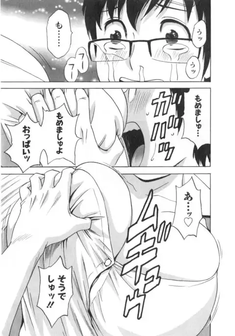 Hito no Tsuma wa Boku no Mono