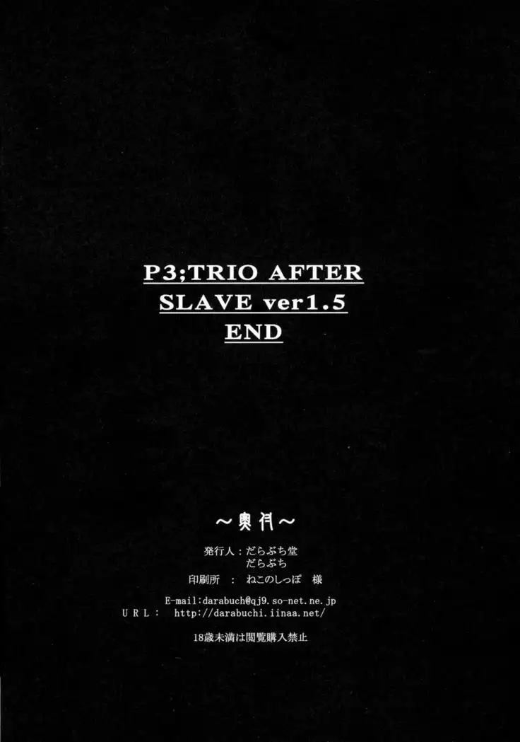 P3:TRIO AFTER SLAVE ver1.5
