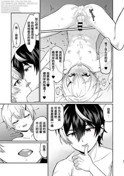 [Hiiro no Kenkyuu (Hiiro)] Shinyuu dakedo Honki Ecchi... Suru? [Chinese] [迷幻仙域×真不可视汉化组] (Virtual YouTuber) [Digital]