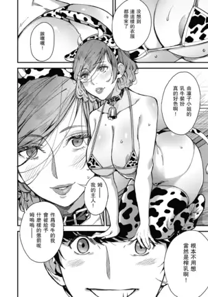 Boku no Mamakatsu! 4 ママ3人と休日デート