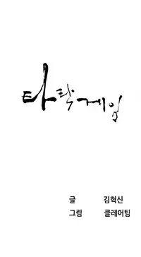 Dark Game Ch.1-13 (English) (Ongoing)