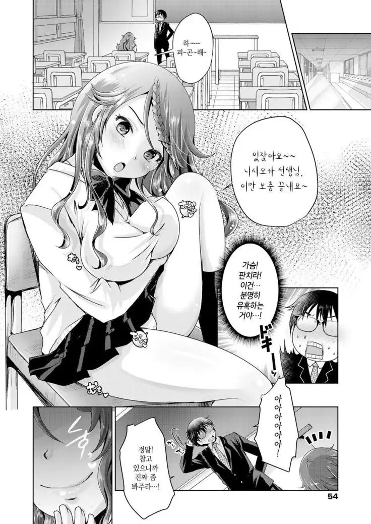 Sotsugyou made Oazuke♥ | 졸업까지 보류♥