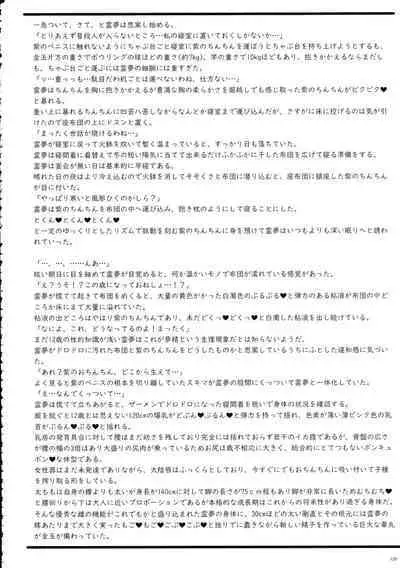 Touhou Ochinpo Haechatta Goudoushi