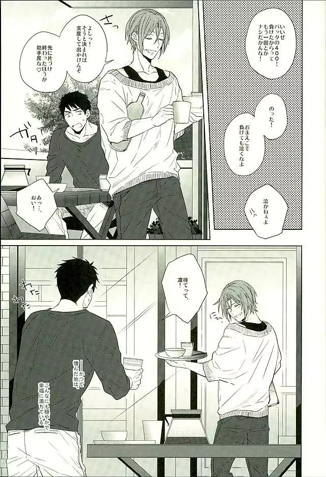 Hatsukoi Ibun Kouhen