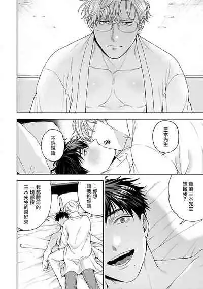 Jinsei Keikaku of The End