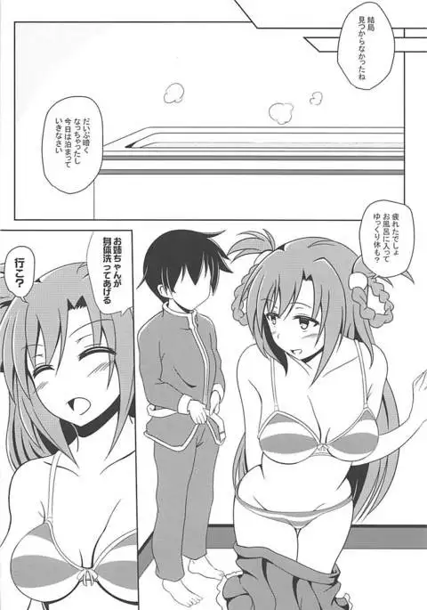 Rion-chan wa Amaama Osewa Jouzu.