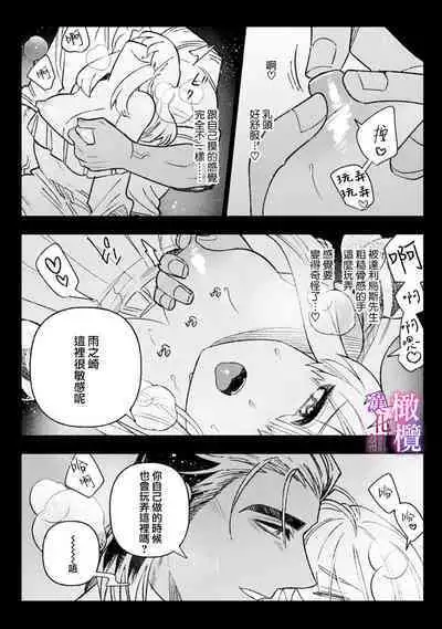 [Meboshi Shuri] Honou Sex Yasashiki Toshiue Ookami wa Shojo no Pheromone ni Yoishireru 01~03| 本能性欲 温柔年上狼沉醉于处女费洛蒙 01~03 [Chinese] [橄榄汉化组]