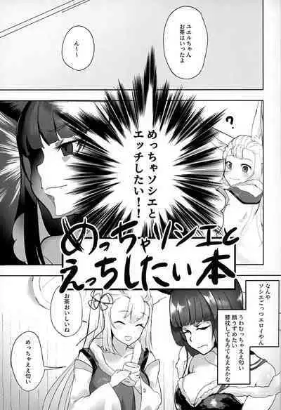 Yuel-chan Uchi na...