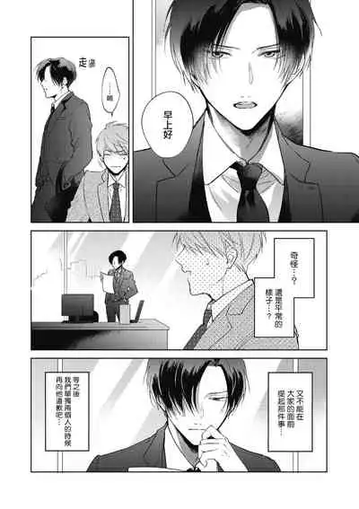 [Arata Licca] Oni Joushi Gokudera-san wa Abakaretai. | 魔鬼上司·狱寺先生想暴露 Ch. 1-6+番外 [Chinese] [拾荒者汉化组] [Digital]