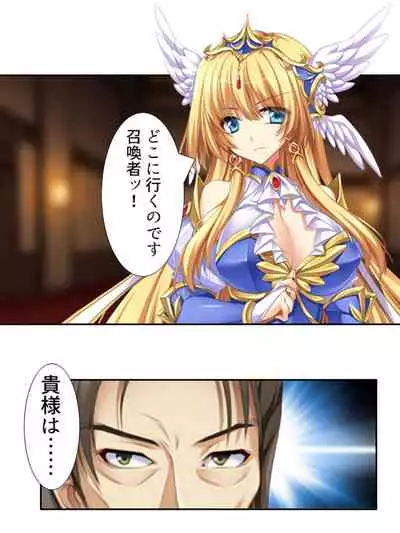 異世界で女神を寝取って淫紋●教 1巻