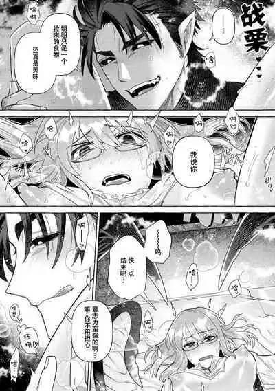 Kojirasekko, Akuma to Ecchi na Keiyaku shita Ken | 关于自卑少女与恶魔签订涩涩契约这件事 1-7