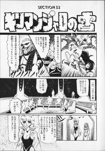 Gekisatsu! Uchuuken 6