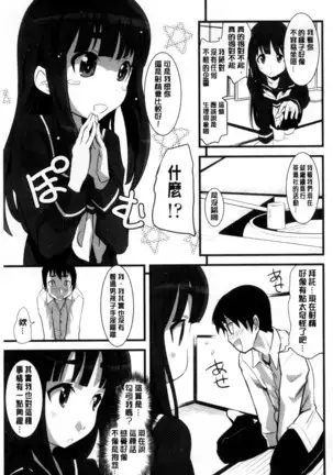 Onnanoko Hatsujouchuu | 可愛的女孩發情中