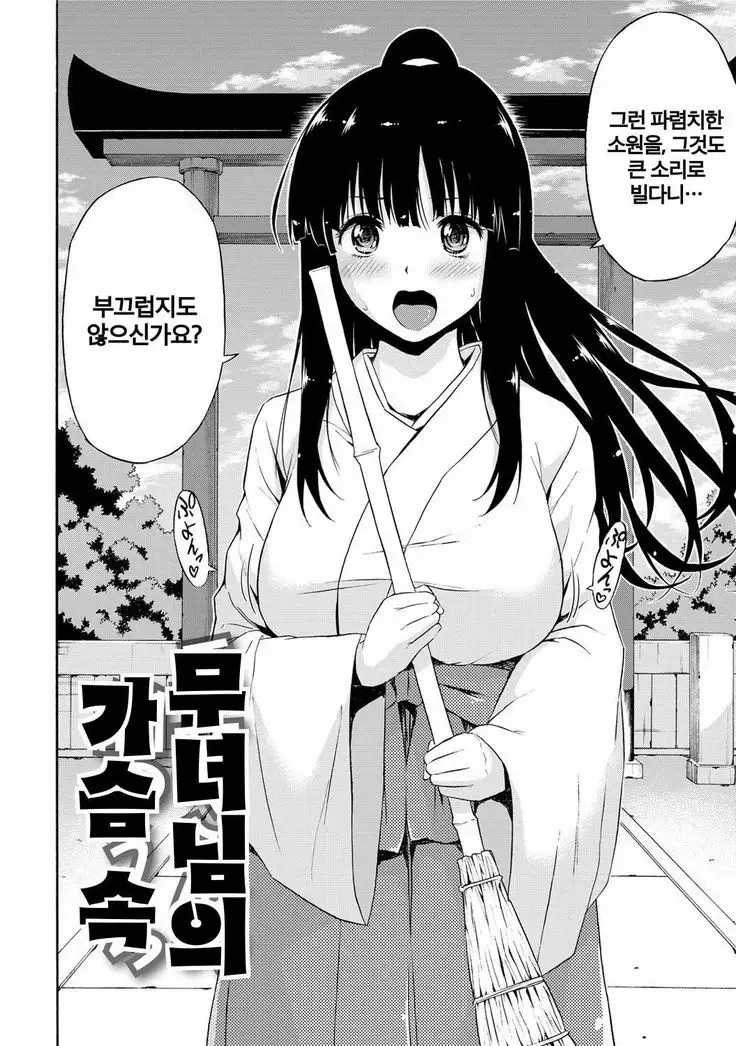 Miko-san no mune no uchi