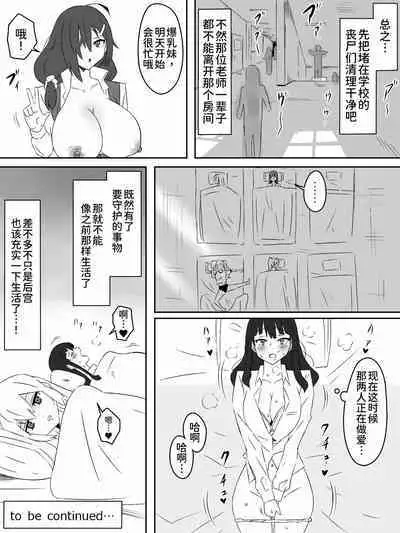 [Circle Kagemusha (Kagemusha)] Zombie Harem Life ~Antibogi no Ore to Bakunyuu Zombie~ 2 [Chinese] [甜族星人x我不看本子个人汉化]