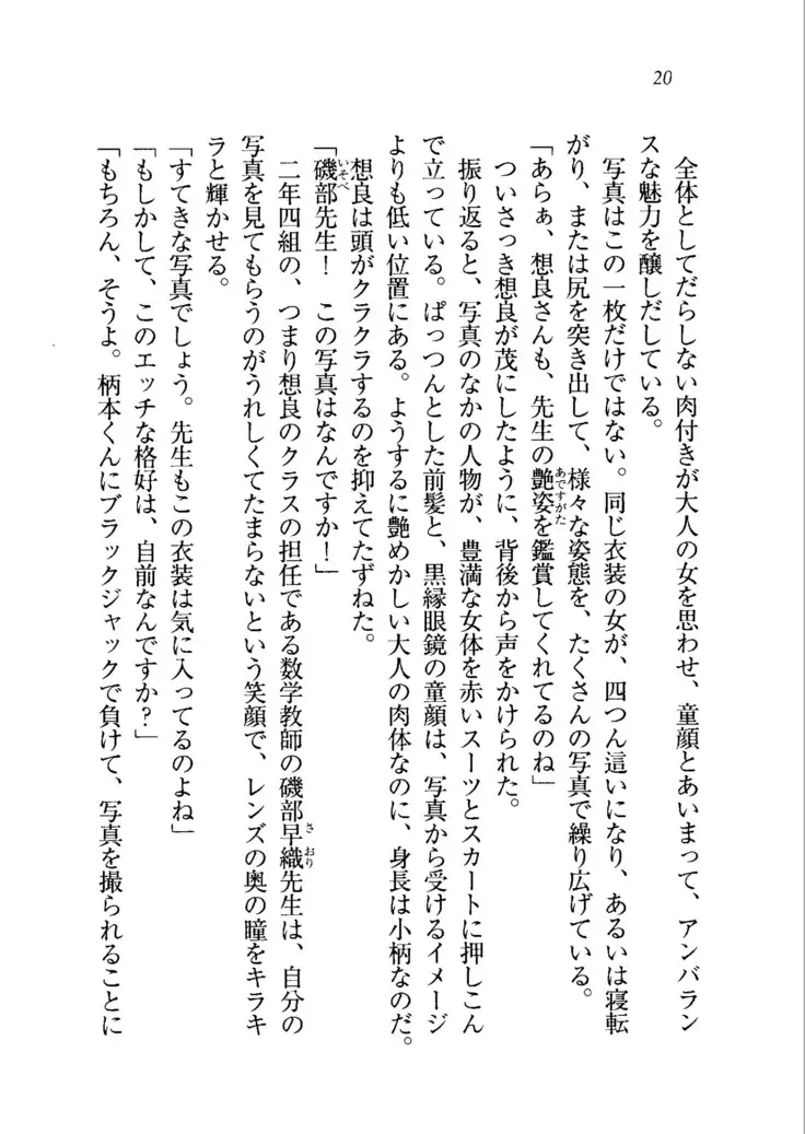生徒会長を脱がそう！