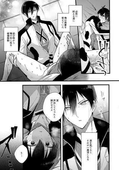 Renai Shoshinsha Egoist