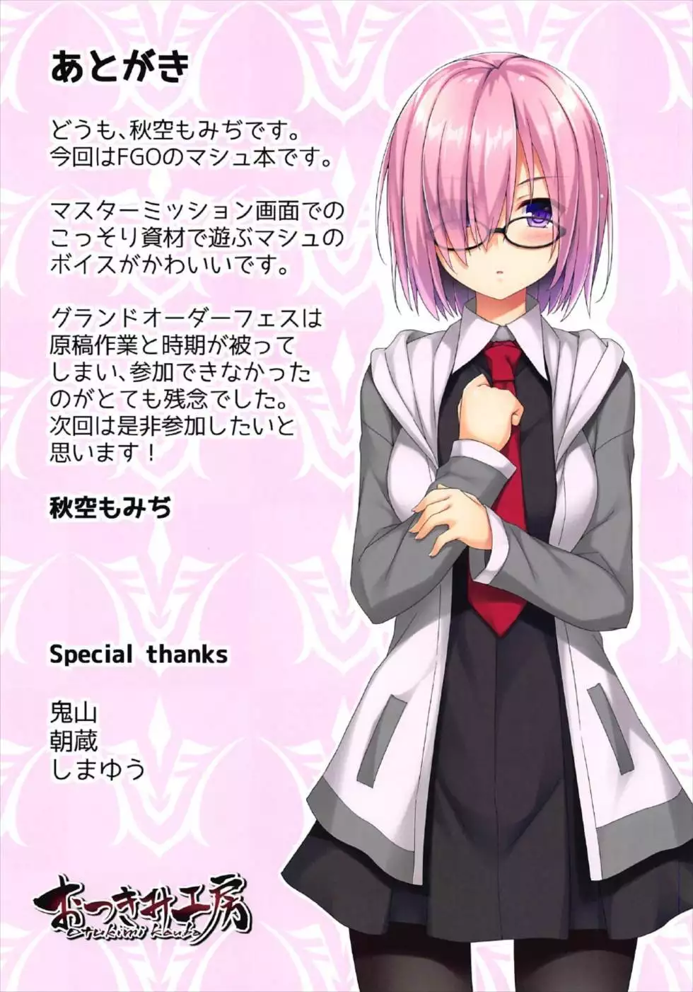 Mash to Himitsu no Tokkun