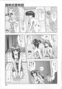 [Yuuki] Binetsu Renai Monogatari 1